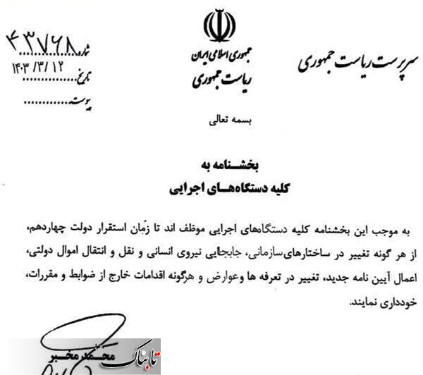 انتصاب دقیقه نودی در بانک مرکزی/ آقای فرزین تخلف نفرمایید! +سند