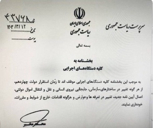 وزیر دولت سیزدهم منصوبان دولت سیزدهم را اخراج کرد