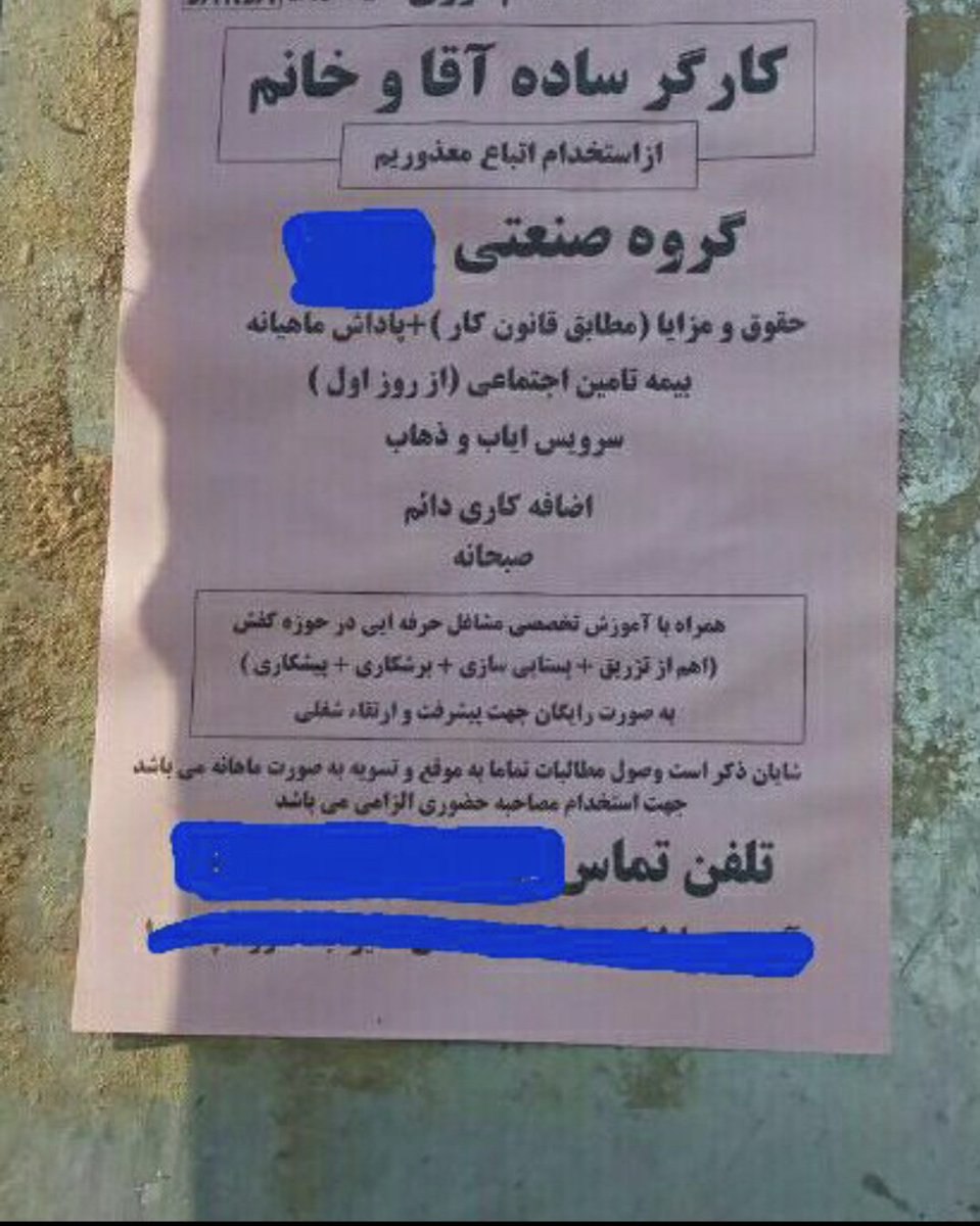 آگهی استخدام