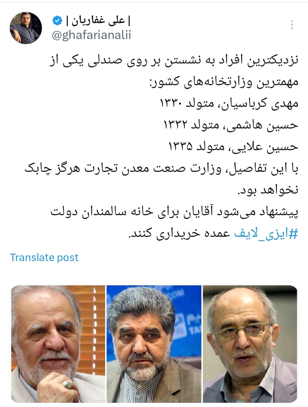 با این چهره ها وزارت صنعت هرگز چابک نخواهد بود| آقایان برای خانه سالمندان دولت #ایزی_لایف عمده خریداری کنند