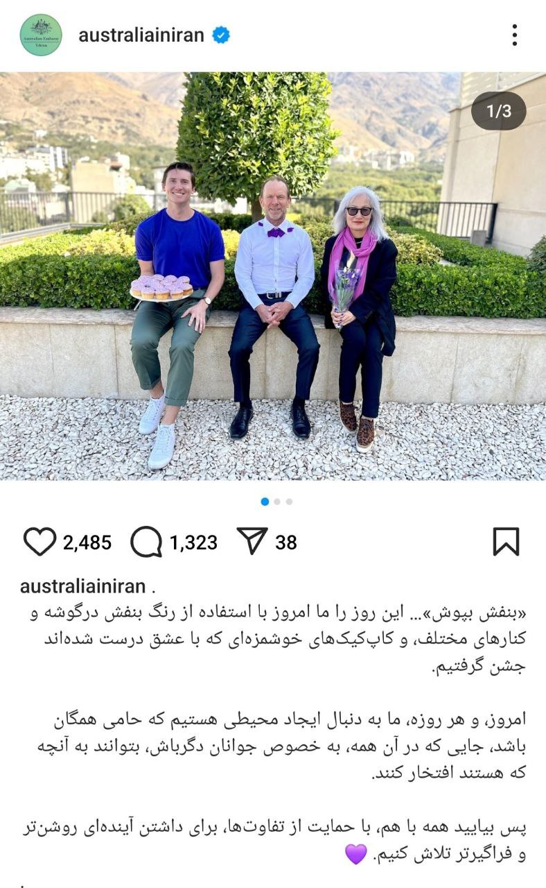حمایت از همجنس‌بازی توسط سفارت استرالیا در تهران
