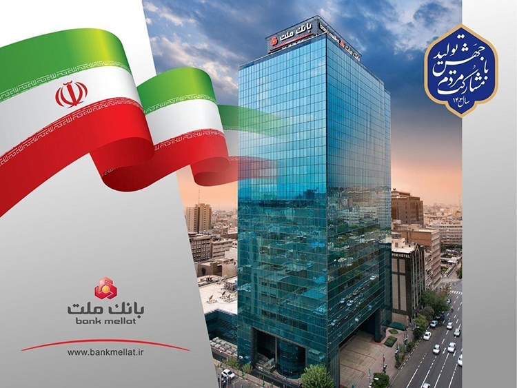 رتبه نخست بانک ملت در پرداخت وام قرض الحسنه ازدواج و فرزندآوری رتبه نخست بانک ملت در پرداخت وام قرض الحسنه ازدواج و فرزندآوری