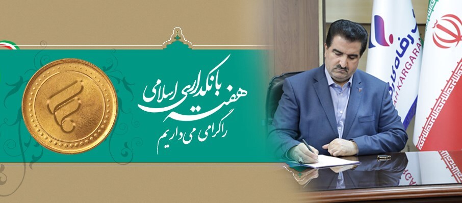 شبکه بانکی نقش مهم و حیاتی در فرایند توسعه کشور دارد شبکه بانکی نقش مهم و حیاتی در فرایند توسعه کشور دارد