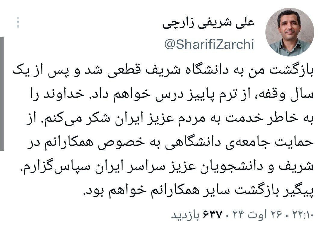 بازگشت شریفی زارچی، استاد اخراجی به دانشگاه شریف قطعی شد بازگشت شریفی زارچی، استاد اخراجی به دانشگاه شریف قطعی شد