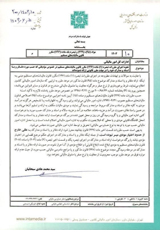 مالیات ,