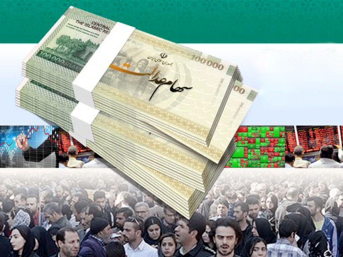چرا تاکنون سود مرحله سوم سهام عدالت واریز نشده است؟