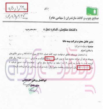 کاغذ بازی فامیل محسن رضایی در بیمه دانا! +سند کاغذ بازی فامیل محسن رضایی در بیمه دانا! +سند