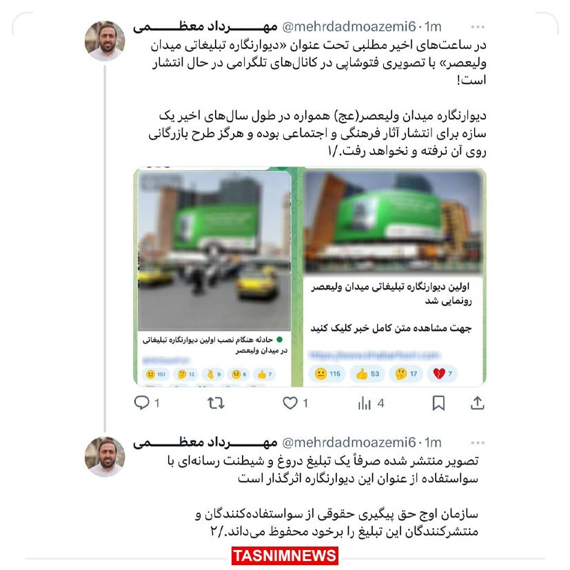 عکس | تکذیب نصب دیوارنگاره تبلیغاتی میدان ولیعصر(عج)