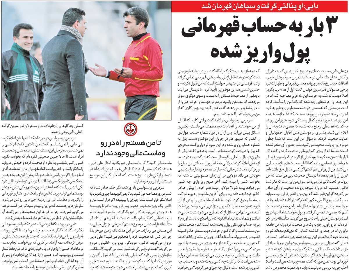 عکس/ علی دایی قهرمانی سپاهان را زیر سوال برد عکس/ علی دایی قهرمانی سپاهان را زیر سوال برد