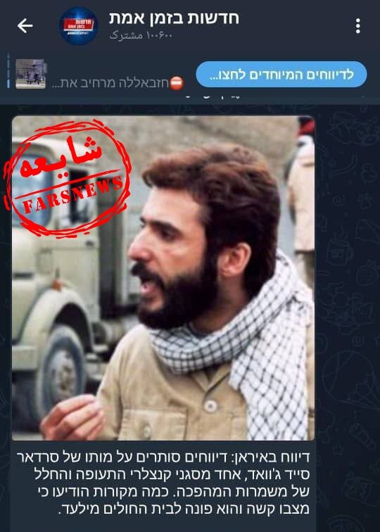 شهادت سردار سیدجواد در پی حمله دیشب اسرائیل! + عکس | گاف بزرگ رسانه های عبری سید جواد هاشمی