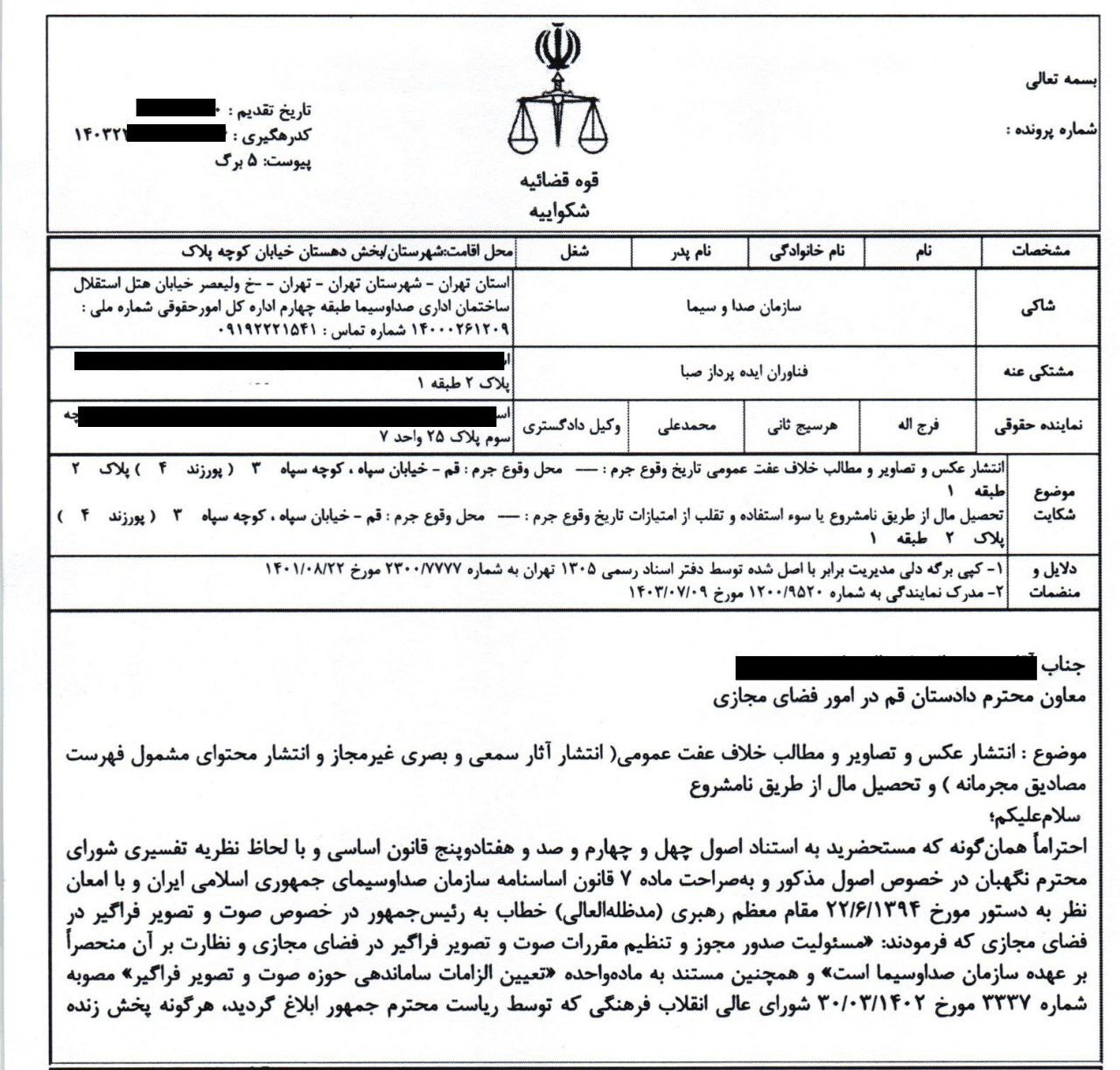 مدیر فیلیمو: دستور توقیف برنامه عادل فردوسی پور هم رسید!