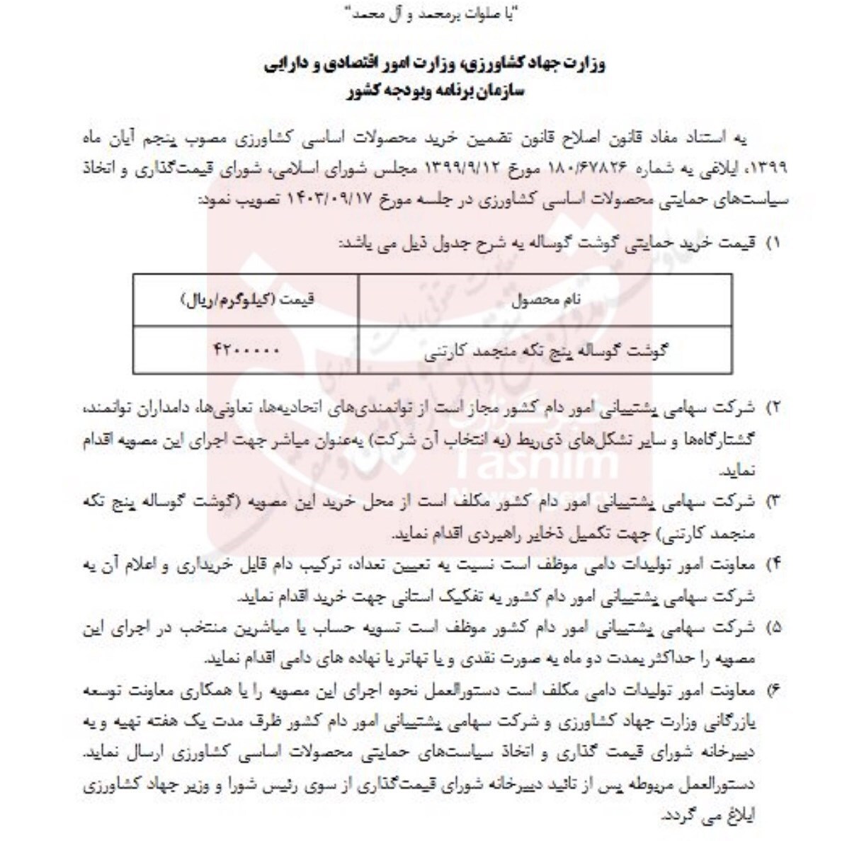 تصویب قیمت ۴۲۰ هزار تومانی گوشت گوساله در دولت