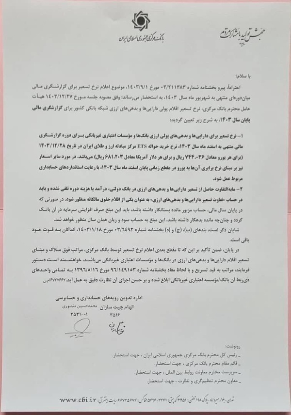 قیمت دلار برای بانک‌ها اعلام شد