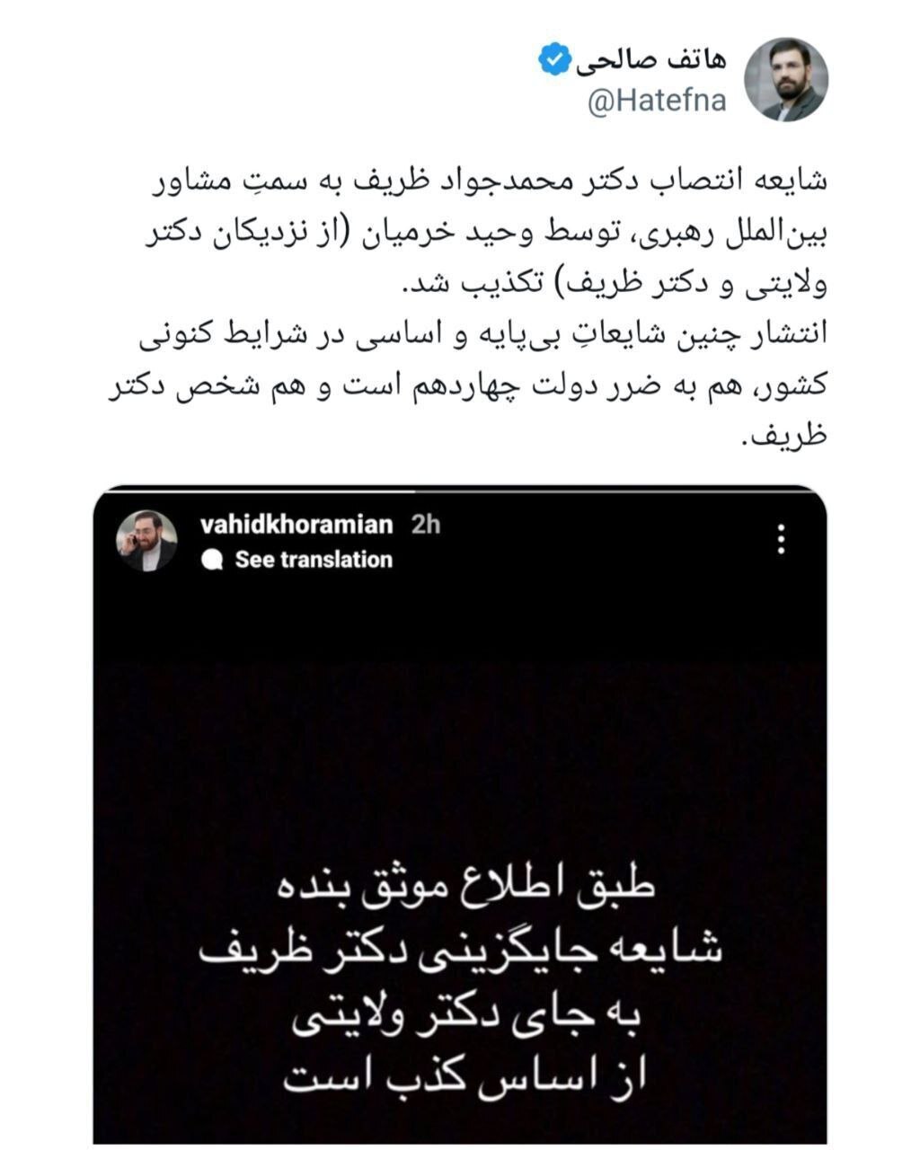 ماجرای شایعه انتصاب ظریف به جای علی اکبر ولایتی