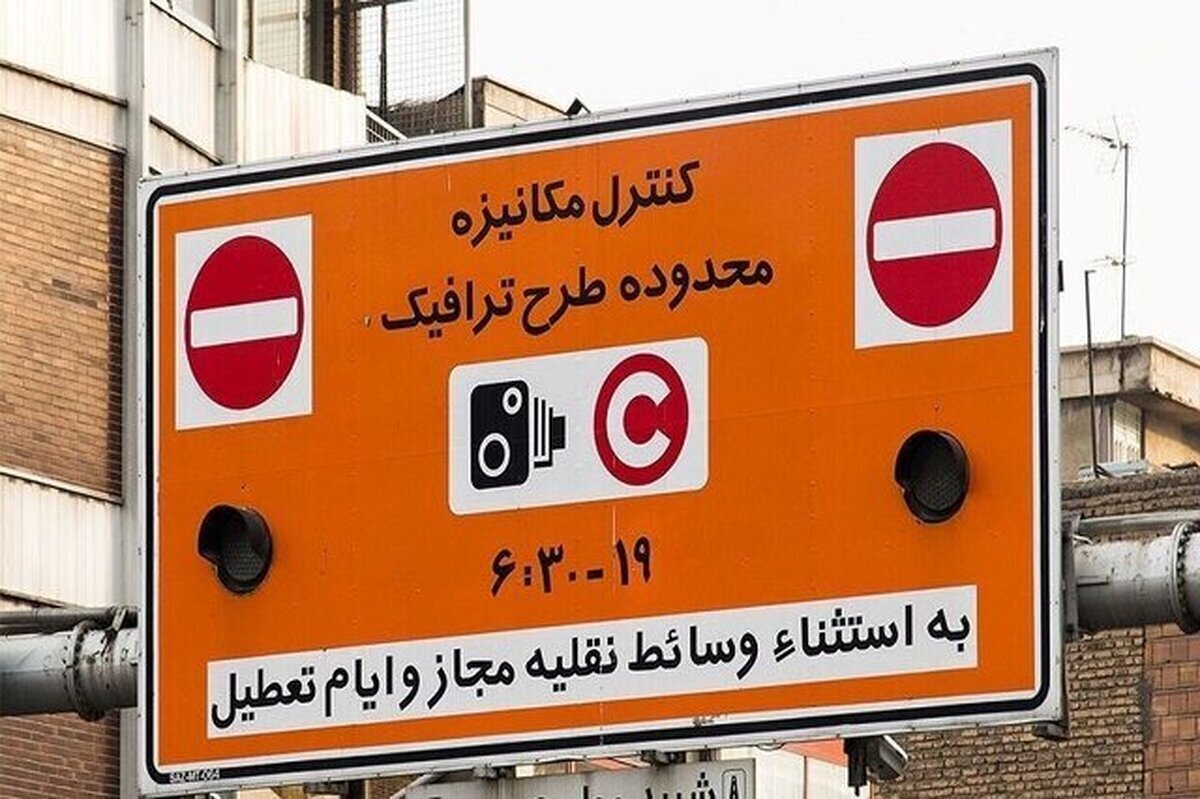 اجرای دوباره طرح ترافیک پایتخت از این تاریخ