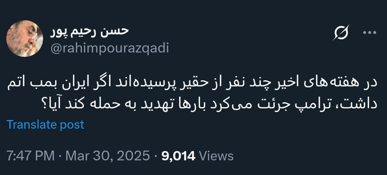 رحیم پور ازغدی: اگر ایران بمب اتم داشت ترامپ جرأت تهدید پیدا می‌کرد؟