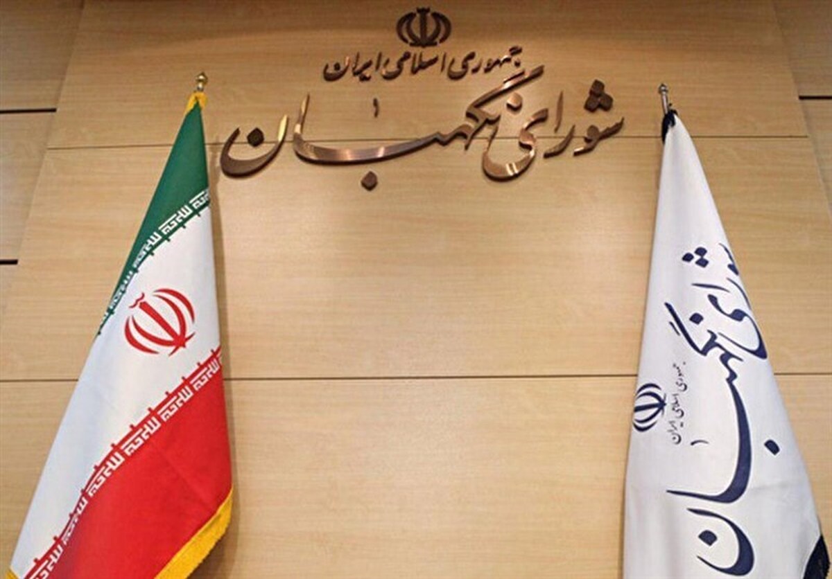 شورای نگهبان: آزمودن ملت ایران خطایی بزرگ برای آمریکا خواهد بود