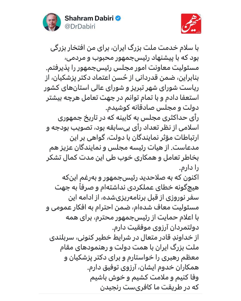 واکنش عجیب شهرام دبیری معاون پزشکیان به برکناری‌اش