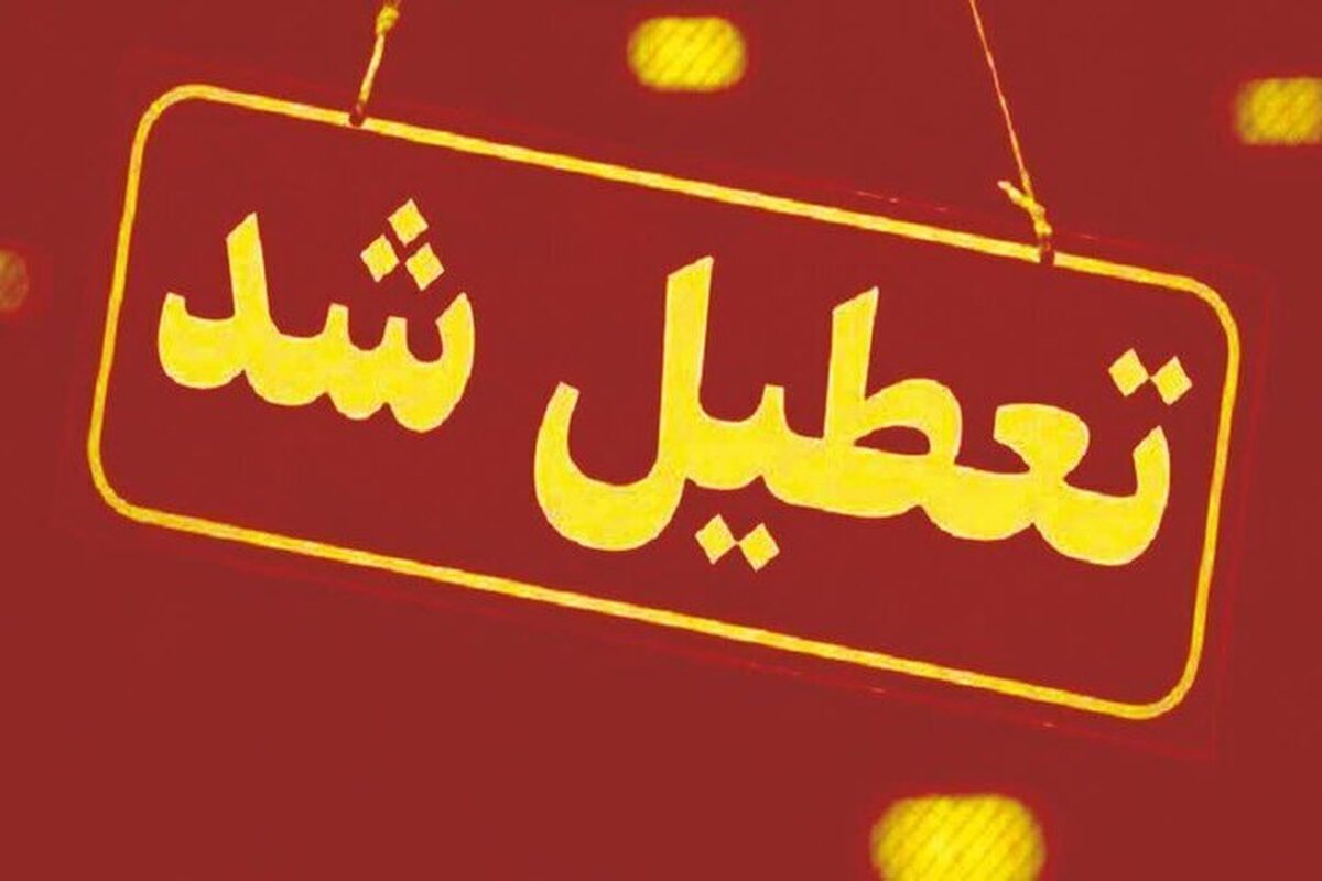 علت تعطیلی مجتمع گردشگری مهر و ماه مشخص شد