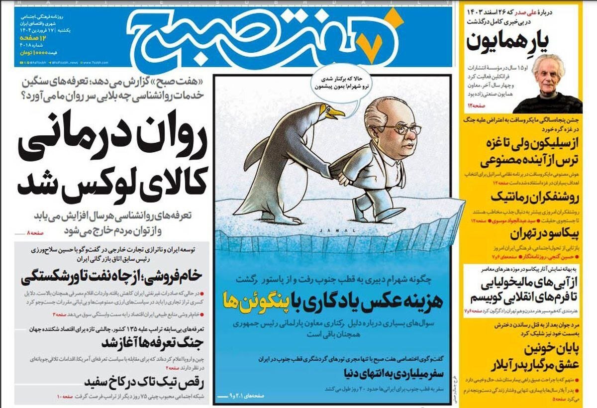عکس | کاریکاتور‌هایی درباره سفر شهرام دبیری