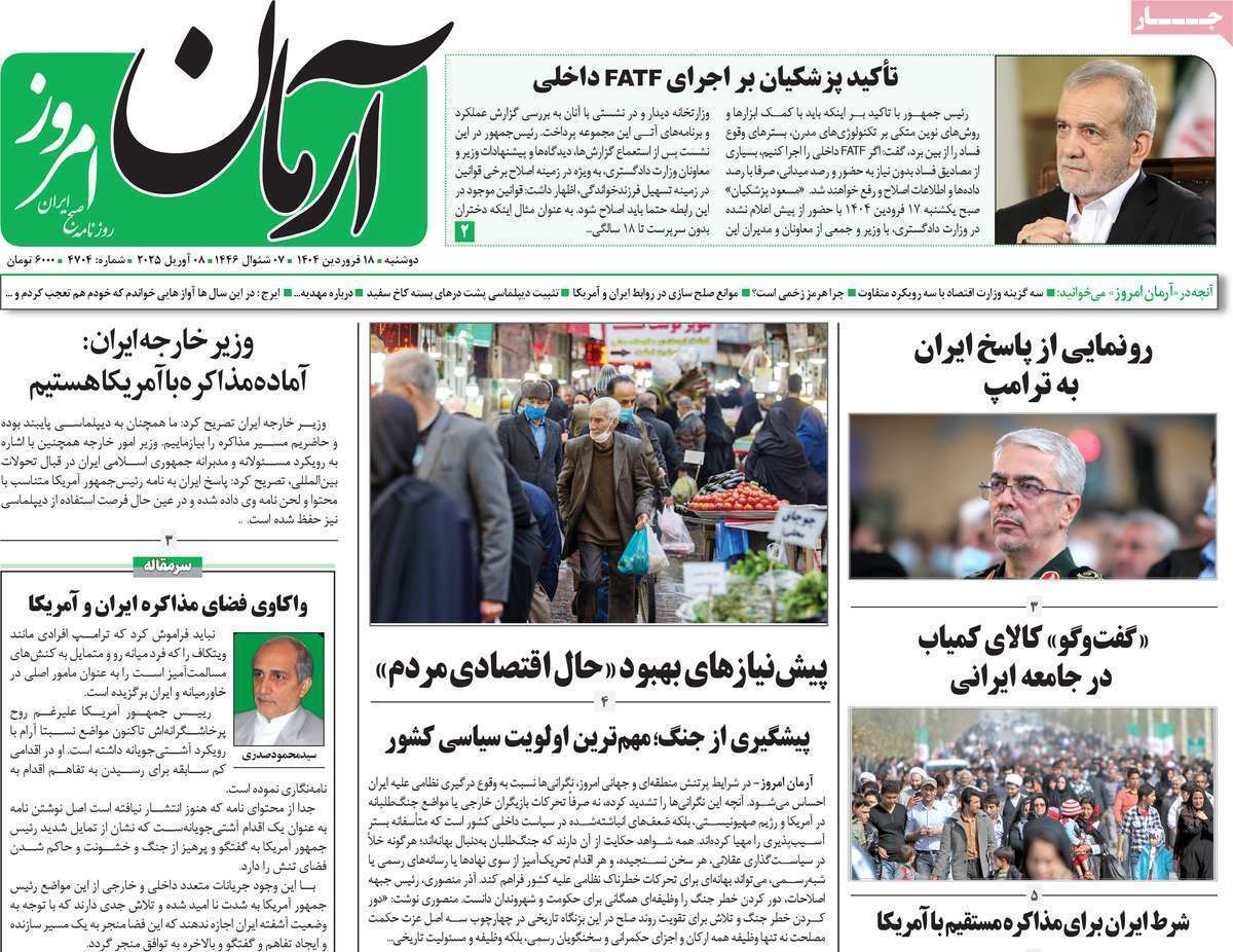 عناوین روزنامه‌های امروز یکشنبه ۱۸ فروردین ۱۴۰۴