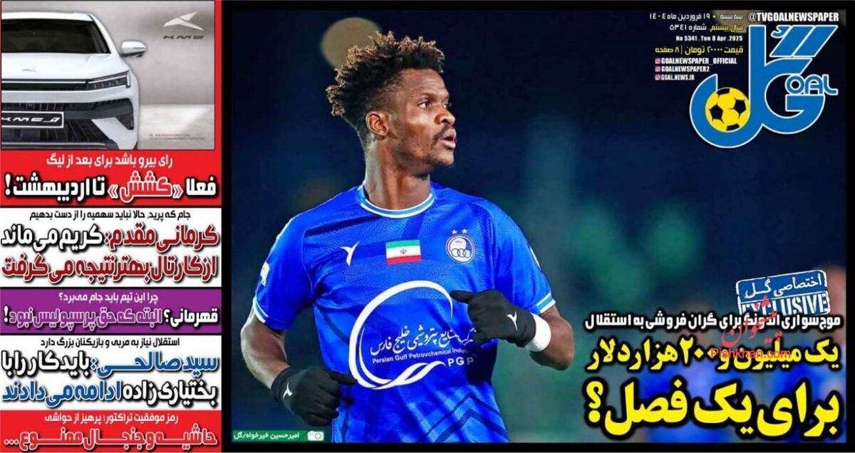 عناوین روزنامه‌های ورزشی امروز سه‌شنبه ۱۹ فروردين ۱۴۰۴