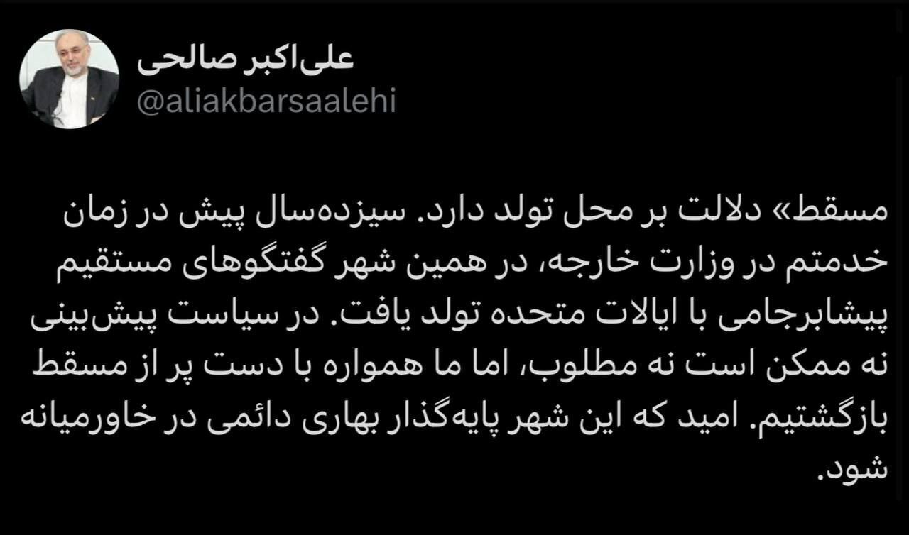 واکنش علی‌اکبر صالحی به مذاکرات ایران و آمریکا