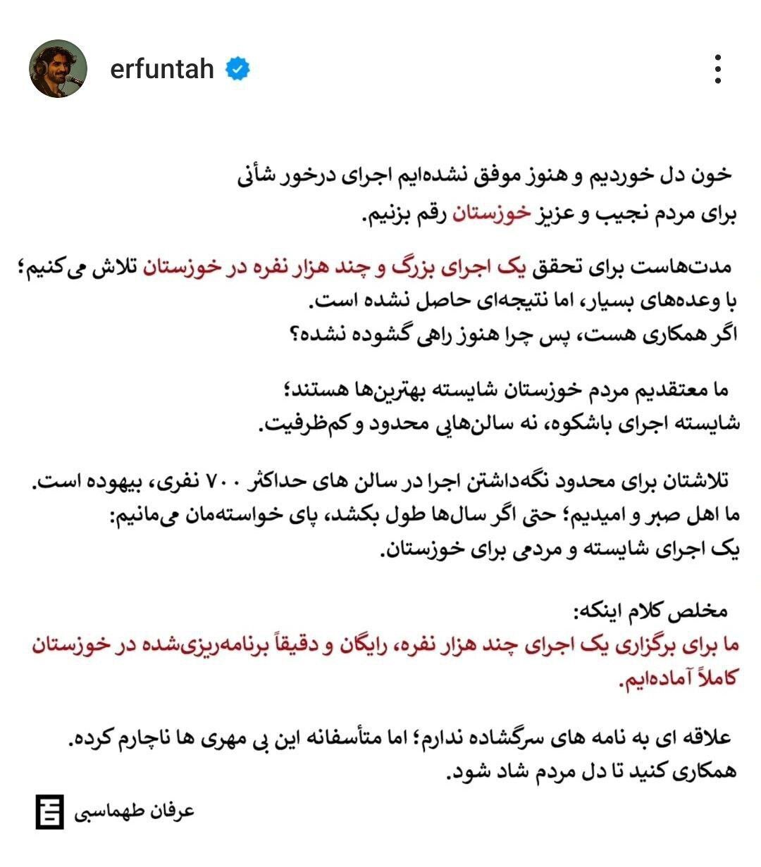 عکس | کنسرت خواننده مشهور لغو شد!