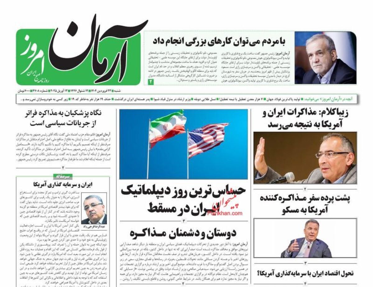 عناوین روزنامه‌های امروز شنبه ۲۳ فروردین ۱۴۰۴