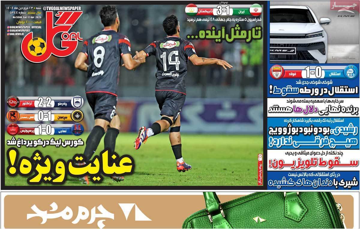 عناوین روزنامه‌های ورزشی امروز شنبه ۲۳ فروردین ۱۴۰۴