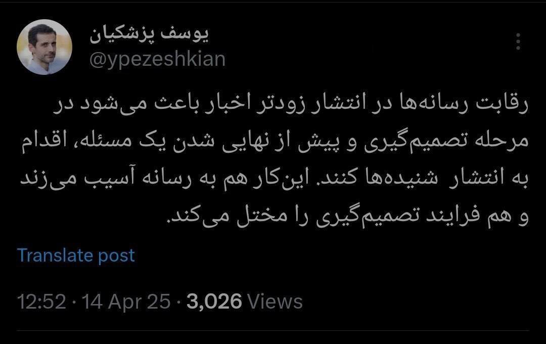 واکنش یوسف پزشکیان به انتشار اخبار متناقض درباره مذاکره ایران و آمریکا