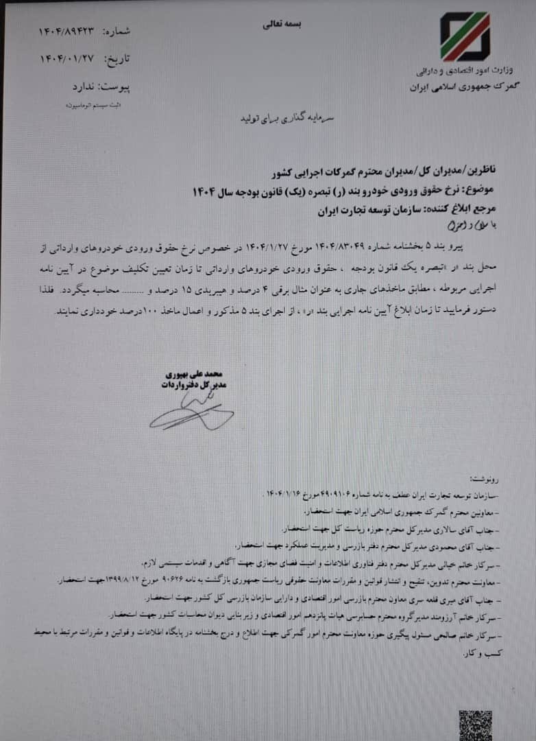 تکذیب خبر تعرفه ۱۰۰ درصدی واردات خودرو