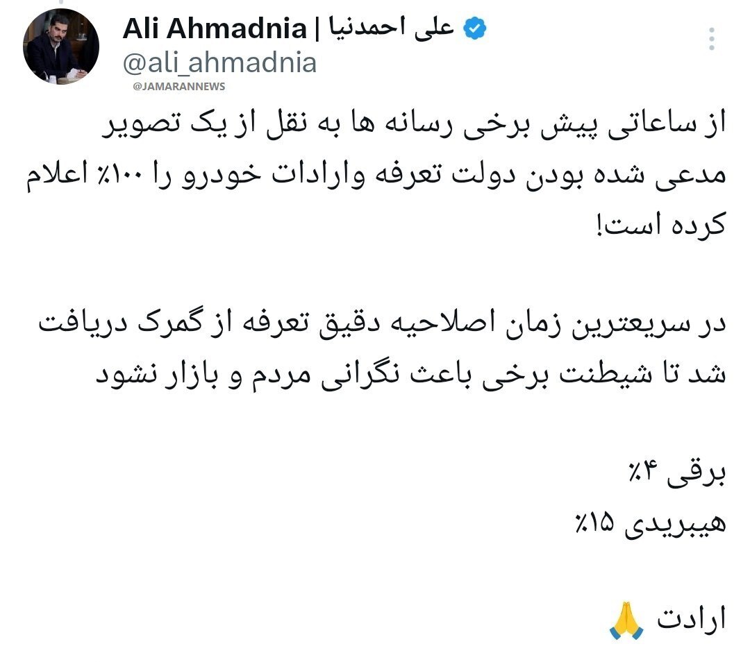 تکذیب خبر تعرفه ۱۰۰ درصدی واردات خودرو