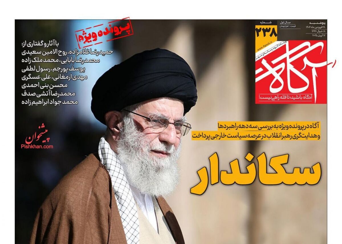 عناوین روزنامه‌های پنجشنبه ۲۸ فروردین ۱۴۰۴