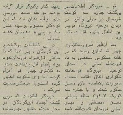 مردی در قم ۳ فرزند خردسالش را به قتل رساند