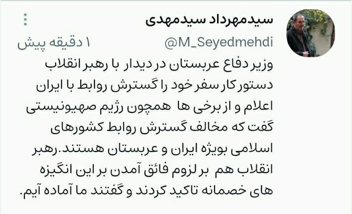 توضیح مدیر روابط عمومی دفتر رهبری درباره دیدار وزیر دفاع عربستان با رهبر انقلاب
