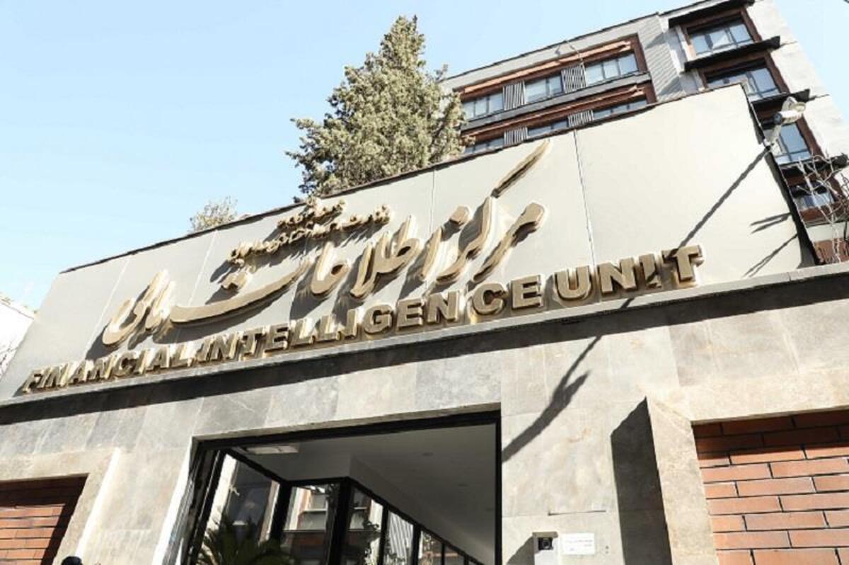 ابلاغ اولین اقدام ایران در مبارزه با پولشویی و تأمین مالی تروریسم