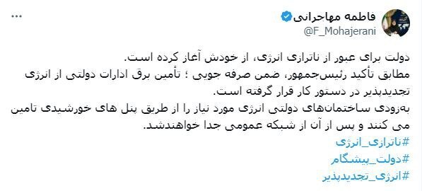 تاکید رئیس‌جمهوری بر تامین برق ادارات از انرژی تجدیدپذیر