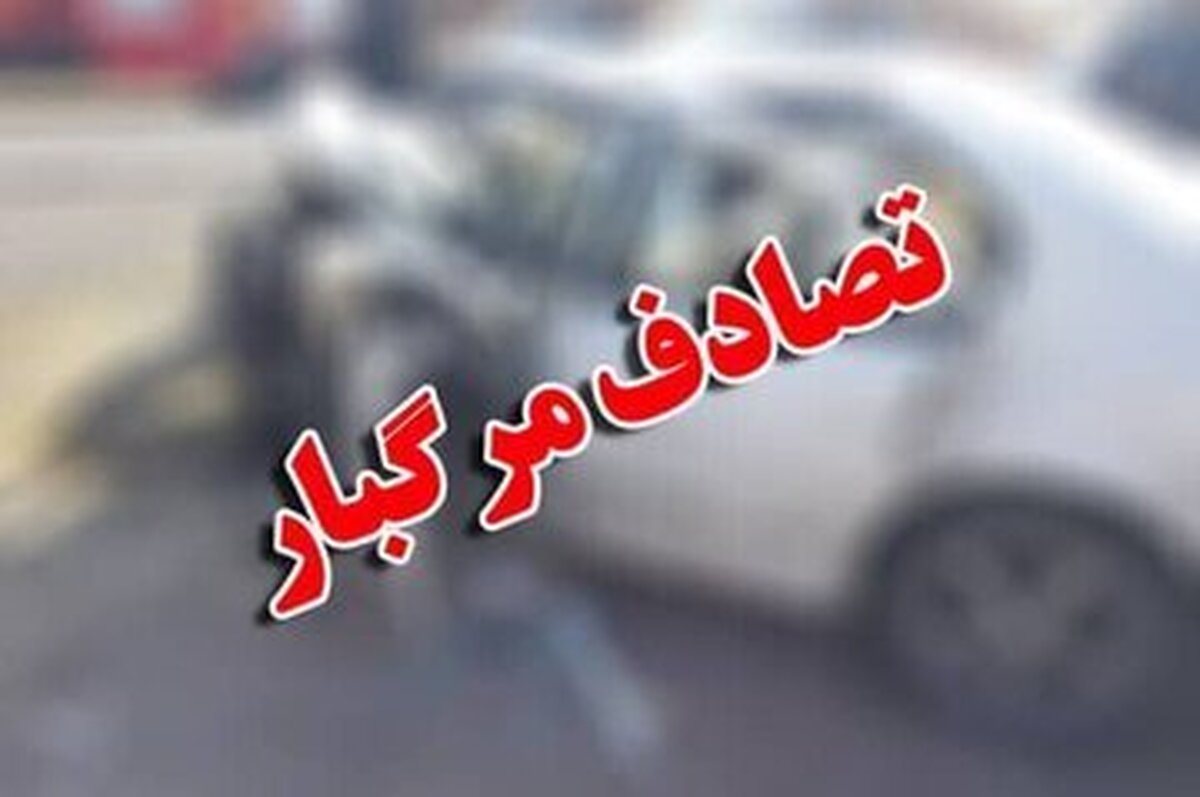 تصادف مرگبار در بزرگراه چمران + جزئیات