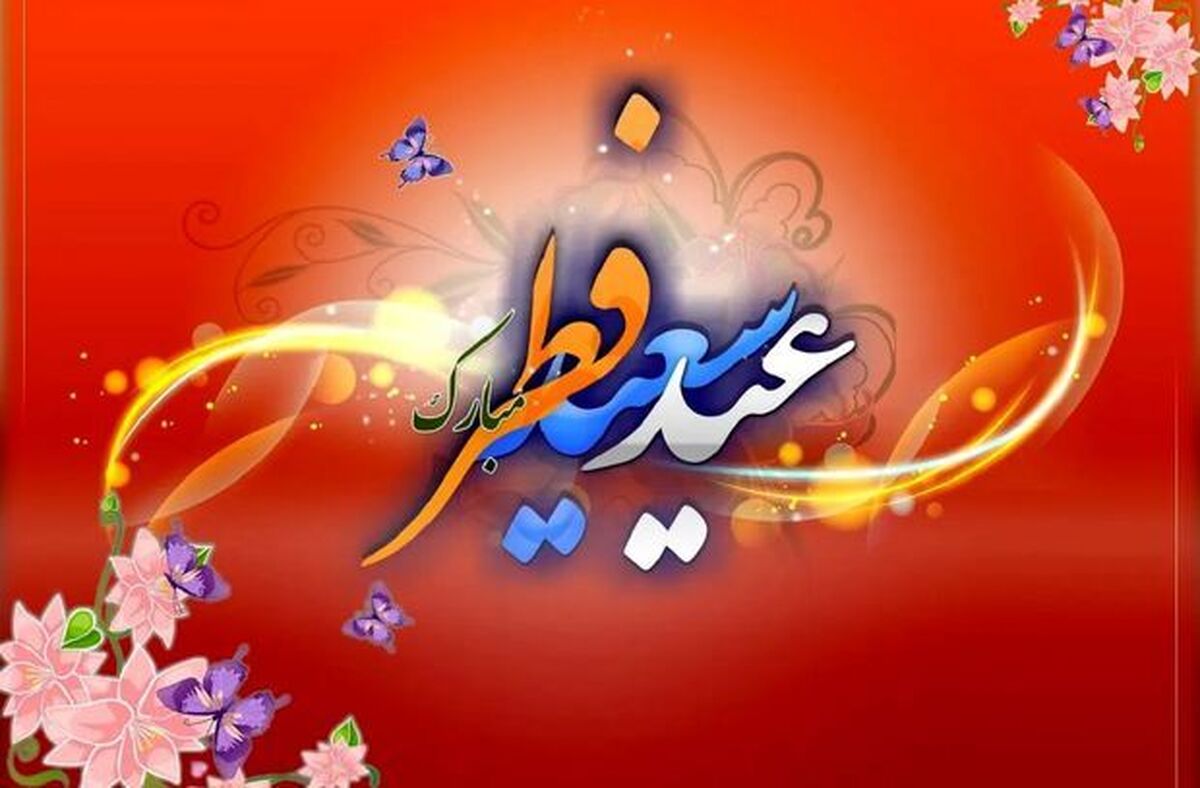 تاریخ دقیق عید فطر مشخص شد
