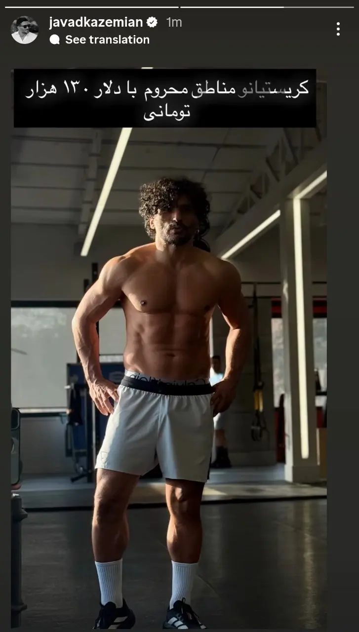 عکس |استوری کنایه آمیز جواد کاظمیان به گرانی دلار