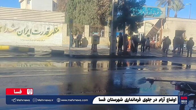 فیلم| اوضاع آرام در جلوی درب فرمانداری شهرستان فسا