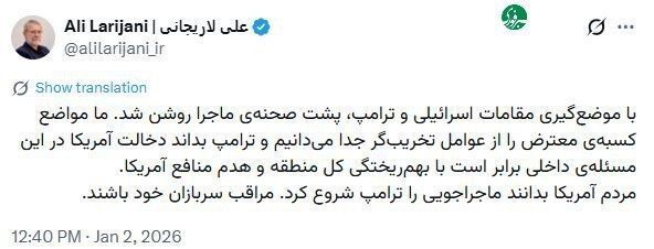 واکنش لاریجانی به مداخلات ترامپ در امور داخلی ایران +عکس
