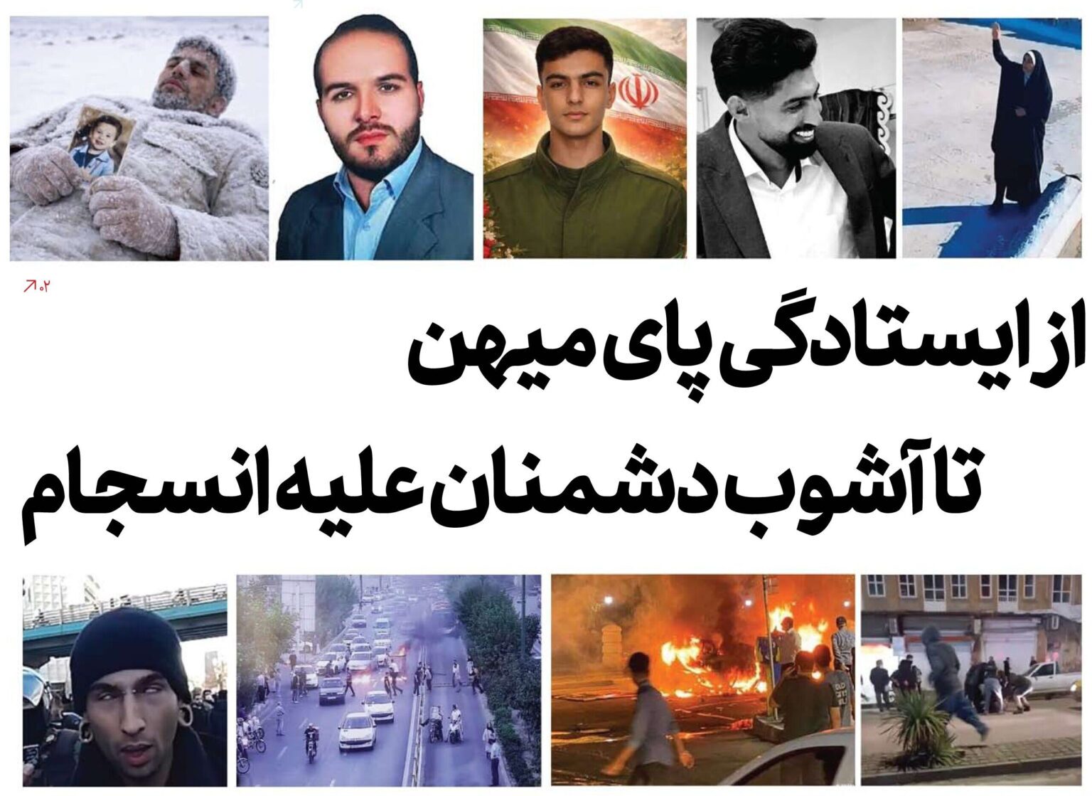 دم خروس دشمن بیرون زد!