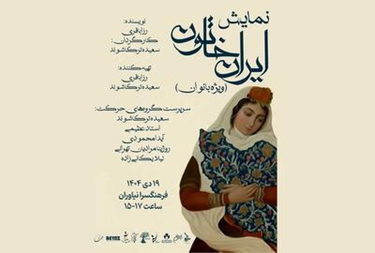 مراسم چهلم ماه‌چهره خلیلی در نیاوران برگزار شد