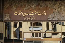 سهم وزارت صمت از بودجه سال آینده