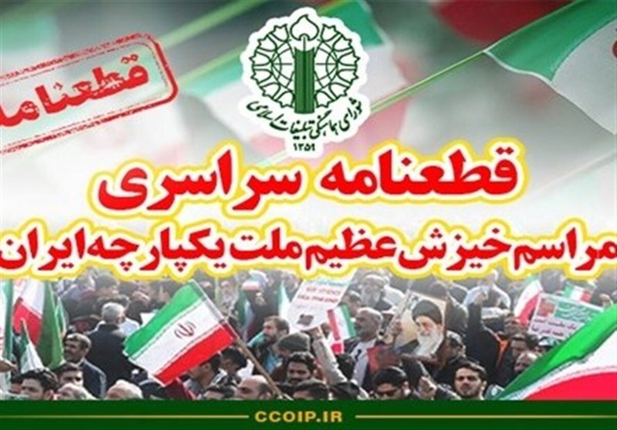 قطعنامه راهپیمایان با سه شعار +متن