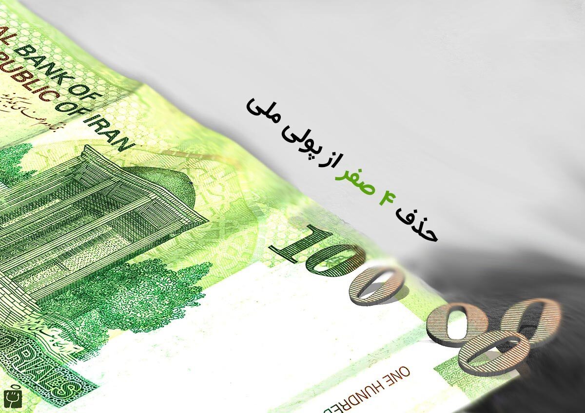 لایحه بودجه ۱۴۰۵ با واحد پولی جدید بسته شد