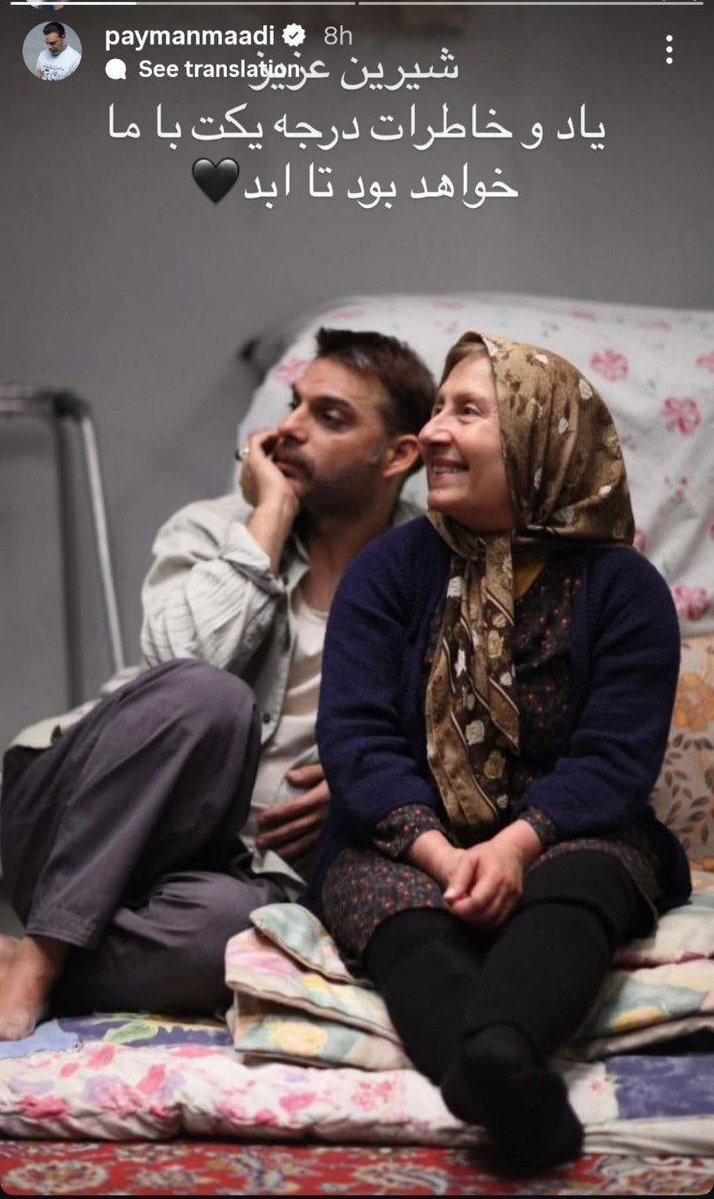 عکس| استوری احساسی پیمان معادی برای شیرینِ سینمای ایران