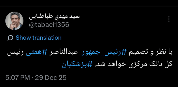 دهن کجی پزشکیان به مجلس!| همتی رئیس بانک مرکزی شد